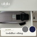 NEW【送料無料】toddler sling ナチュラル 子供服 ベビー服 女の子 男の子 ululu 出産祝い スリング 抱っこ紐 メッシュ 新生児 ギフト ...