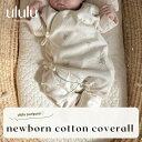 【送料無料】《puripura》newborn cotton coverall ナチュラル 子供服 ベビー服 女の子 男の子 ululu 出産祝い ニューボーン...