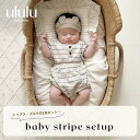 NEW【送料無料】baby stripe setup ナチュラル 子供服 ベビー服 女の子 男の子 ululu ボーダー ストライプ セットアップ ワッフル 出...
