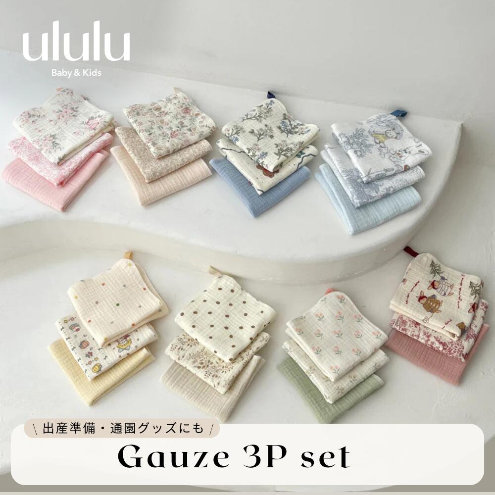 《 スーパーSALE 店内全品セール価格！MAX 70％OFF 》NEW【送料無料】ガーゼ3p set 子供服 ベビー服 女の子 男の子 ululu コットン 花柄 ブランケット ガーゼ 新生児 ギフト 出産祝い