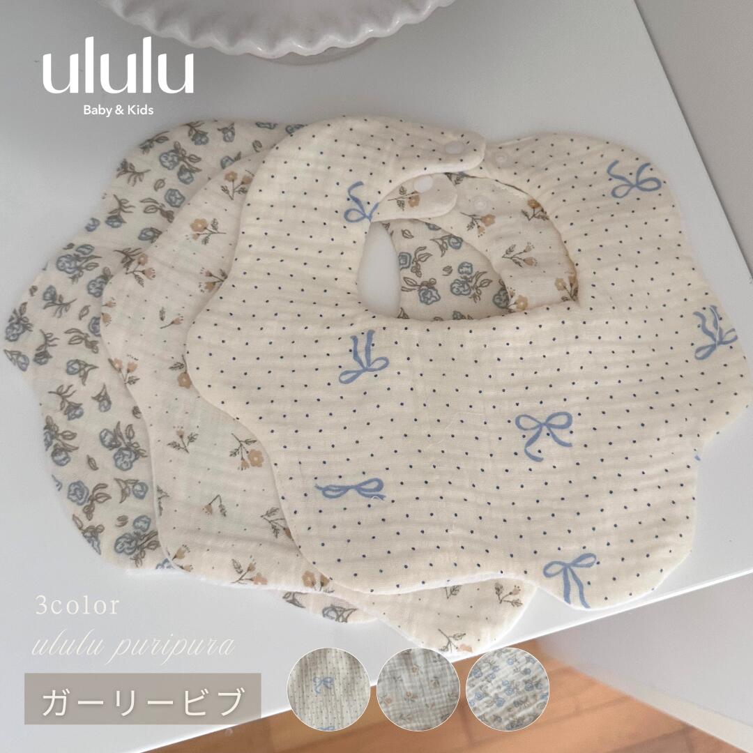 【送料無料】《puripura》girly bib スタイ ナチュラル 子供服 ベビー服 女の子 男 ...
