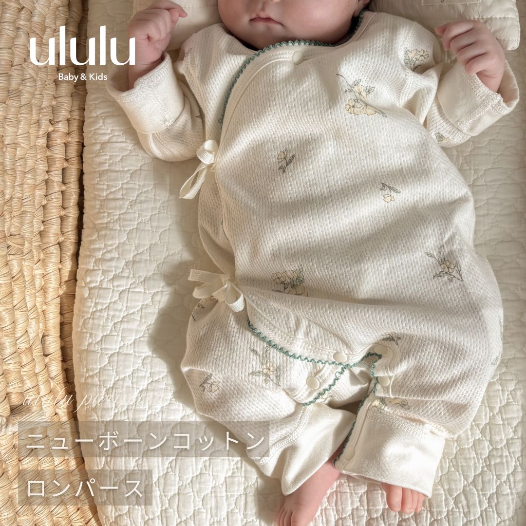 【送料無料】《puripura》newborn cotton coverall ナチュラル 子供服 ベビー服 女の子 男の子 ululu 出産祝い ニューボーン コットン カバーオール フラワー 新生児 プチプラ
