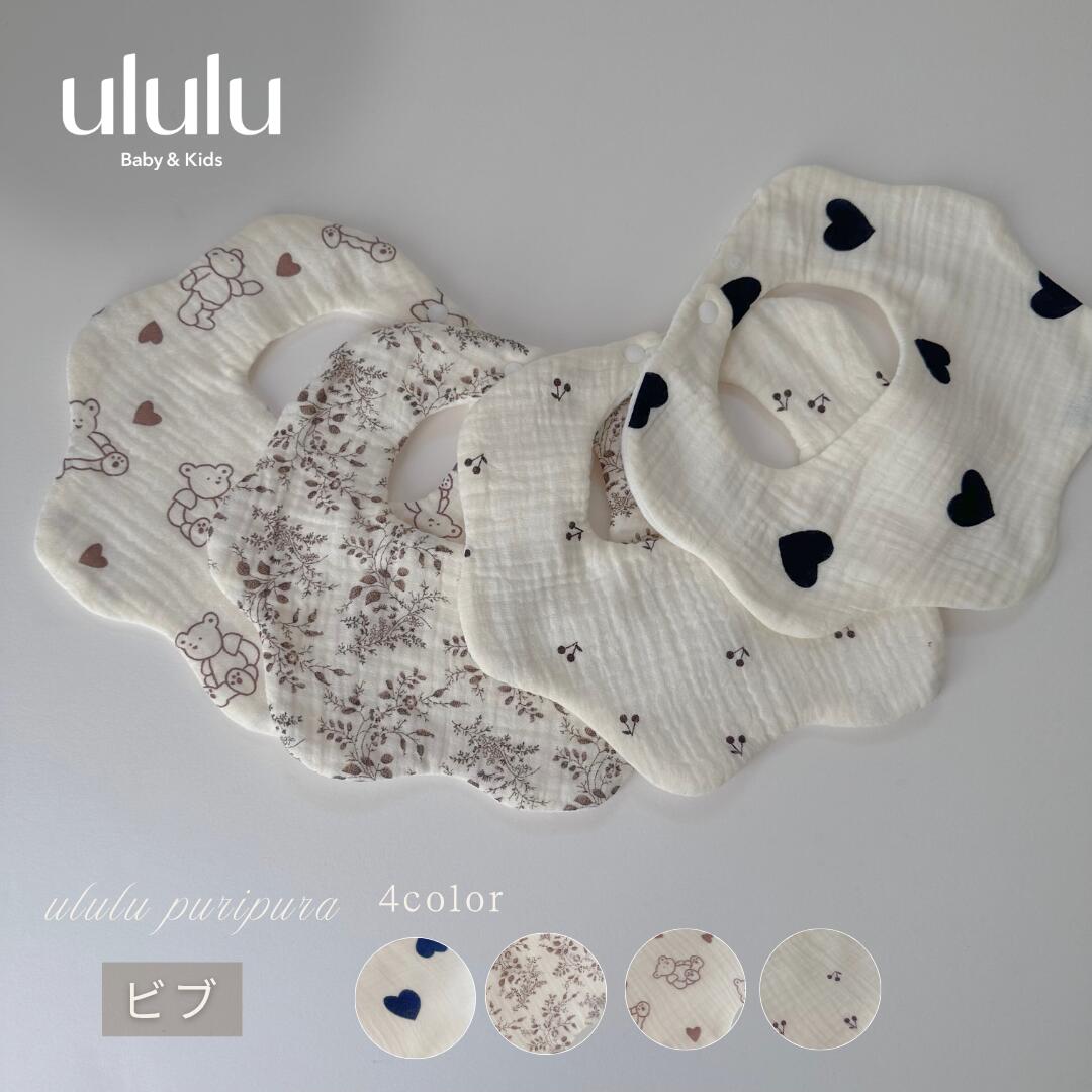 【送料無料】 《puripura》bib スタイ ナチュラル 子供服 ベビー服 女の子 男の子 ululu 出産祝い ハート くま リーフ さくらんぼ プチプラ