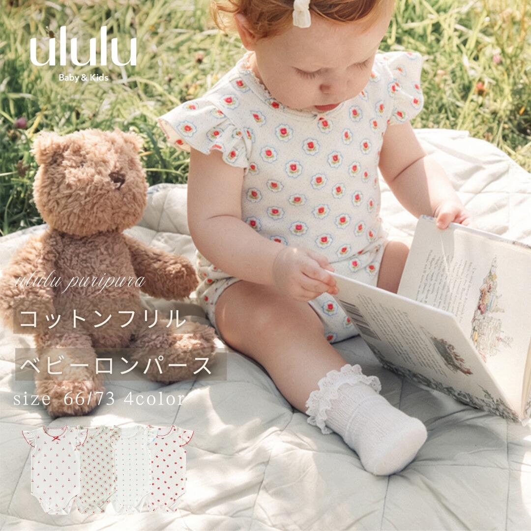 Rakuten - スーパーSALE限定【40%OFF】NEW【送料無料】《puripura》コットンフリル ベビーロンパース　子供服 ベビー服 女の子 男の子 ululu ロンパース フリル いちご 花 チェリー 夜泣き 新生児 ギフト 出産祝い