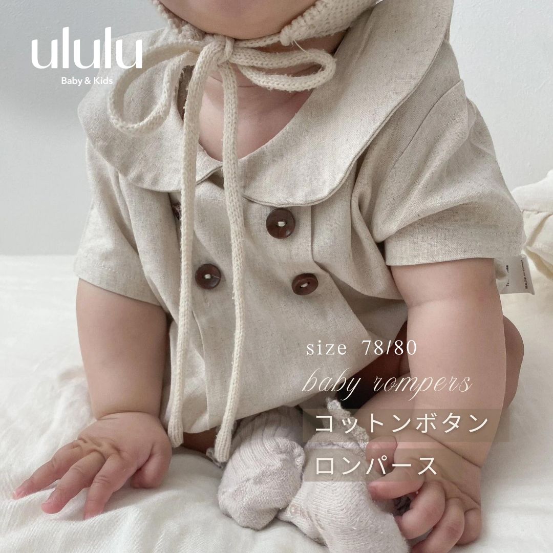【店内全品SALE価格】スーパーSALE開催中！MAX70％OFFNEW【送料無料】cotton button rompers ベビー服 女の子 男の子 ululu おしゃれ シンプル 出産祝い 赤ちゃん ベビー　 おしゃれ かわいい 子供服 韓国ベビー服 ベビー服 韓国ベビー おしゃれ 出産祝い