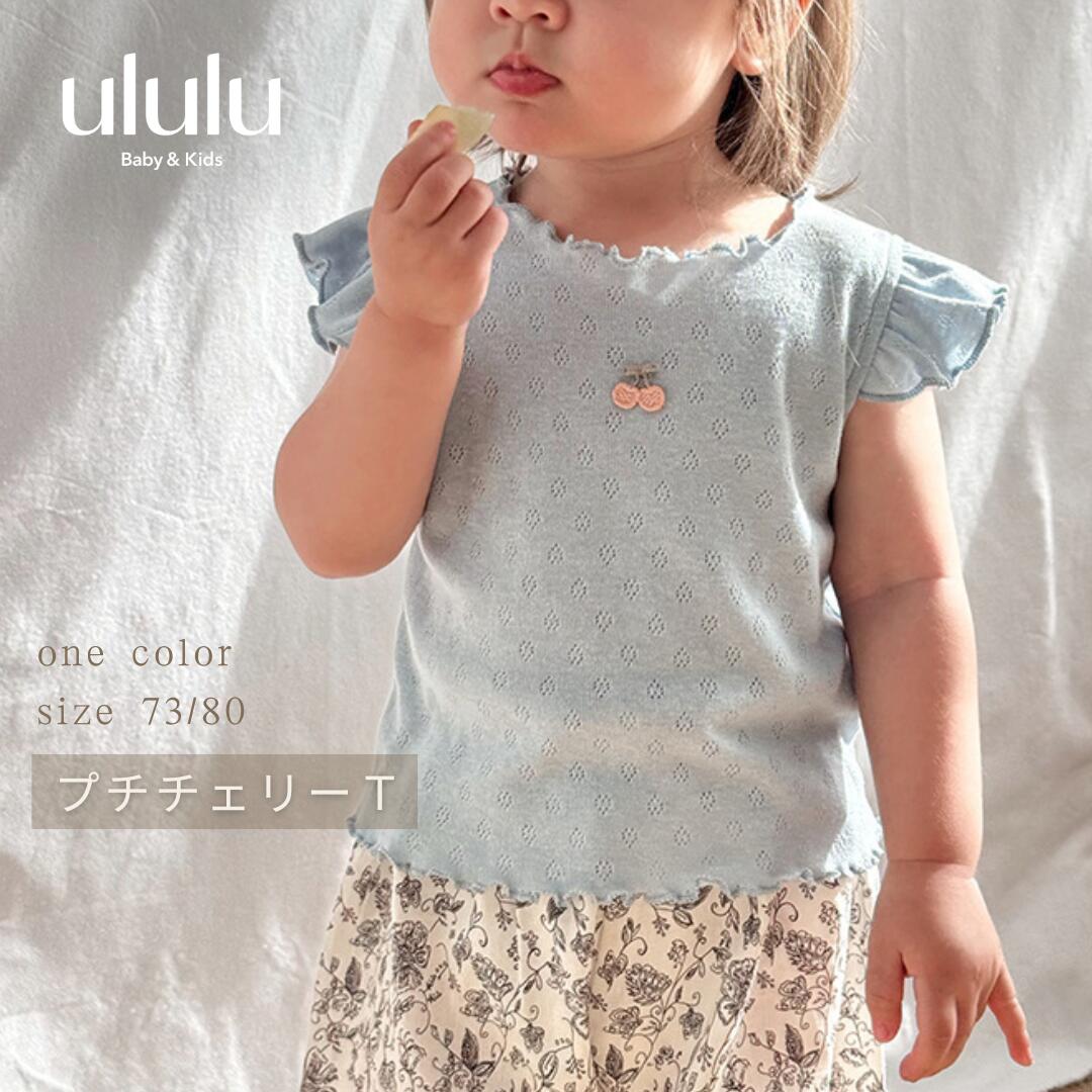 NEW【送料無料】プチチェリーT 子供服 ベビー服 女の子 男の子 ululu Tシャツ チェ...
