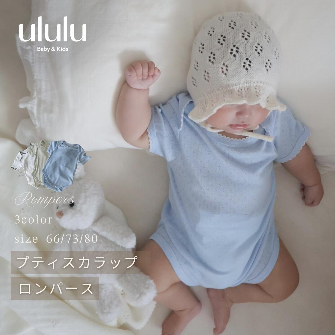 NEW【送料無料】プティスカラップロンパース 子供服 ベビー服 女の子 男の子 ululu...