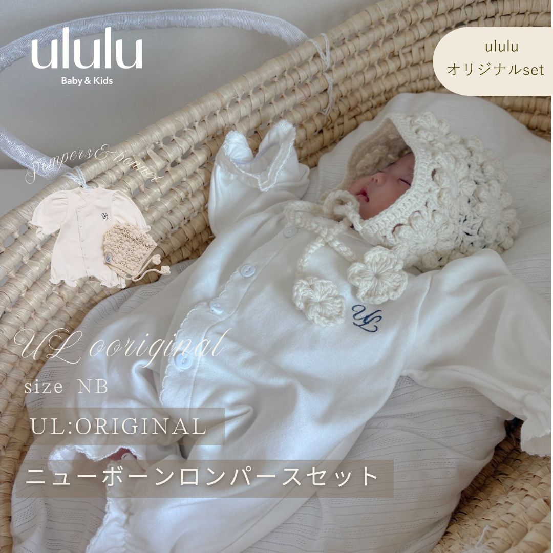 〜ご購入のまえに〜 必ずこちらをお読みください 最強配送について UL original ふんわりとしたパフスリーブが愛らしい、 ULオリジナルのベビーロンパース 胸元には上品なワンポイント刺繍が施され、 特別な日のおめかしコーデにもぴったり ゆったりとしたシルエットで着心地も◎ 退院着やお宮参り、お祝いギフトとしてもおすすめの一着です 単品購入よりお得なロンパースとボンネットの2点セットで ギフトにもおすすめです ▽color white ▽size NB（0-3month) 【 model 3m/ 】 ▽素材 綿60％ ポリエステル40％