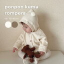 ロンパース（ベビー用） 【GW　SPECIAL EVENT　対象商品】クーポン配布中！【送料無料】 ponpon kuma rompers　ロンパース 赤ちゃん ベビー 女の子 男の子 子供服 人気 韓国ベビー服 ベビー服 韓国ベビー 出産祝い おしゃれ 出産祝い ベビー服 ギフト ベビーギフト