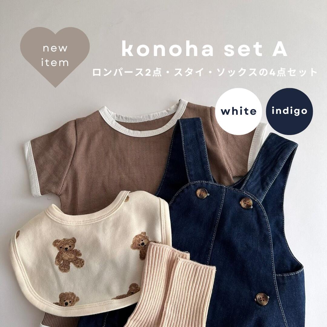 【マラソン 50％OFFクーポン配付中】新作【送料無料】 konoha set Atype 半袖 ロンパース 韓国ベビー服 デニムロンパース ベビー 赤ちゃん オーバーオール サロペット 半袖ロンパース アニマル くま ベビー服 男の子 夏 出産祝い ギフトセット スタイ 女の子