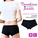 レディース ショーツのみ 下着 【 アウトレット セール 】 L-550B ブラック バトン 無地 パンツ ローライズ 20代 30代 40代 女性 ブランド とろけるぱんつ
