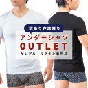 アンダーシャツ 無地 Tシャツ サンプル 【 アウトレット セール 】 非売品 おしゃれ シルクのような肌触り アンダーウェア 男性 下着 ブランド とろけるぱ...