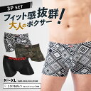 【 SALE クーポン利用で10%OFF 】 ボクサーパンツ メンズ 3枚 セット 迷彩 和柄 無地 【 単品購入より15% お得 】 ボクサー まとめ買い ロ...