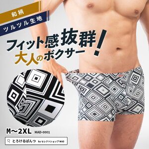 【 SALE クーポン利用で10%OFF & ポイント 20倍 】 ボクサーパンツ メンズ ボクサー 和柄 お祭り 福岡 博多山笠 伝統 日本 大きいサイズ ローライズ アンダーウェア ボクサーブリーフ ブランド 上向き 前閉じ 下着 男性 とろけるぱんつ