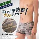 ボクサーパンツ メンズ ボクサー 柄 迷彩 アメリカ軍 空 ABU デジタル迷彩 大きいサイズ ローライズ アンダーウェア ボクサーブリーフ ブランド 上向き 前閉じ 下着 男性 とろけるぱんつ