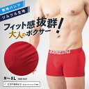 【 SALE クーポン利用で10%OFF 】 ボクサーパンツ メンズ ボクサー 無地 レッド 赤パンツ 敬老の日 プレゼント 大きいサイズ ローライズ アンダー...