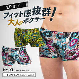 【 マラソン セール 20%OFF & ポイント 5倍 】 ボクサーパンツ メンズ 2枚 セット 花柄 福袋 ボクサー まとめ買い ローライズ アンダーウェア ボクサーブリーフ ブランド 上向き 前閉じ 下着 男性 とろけるぱんつ