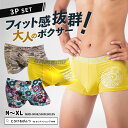 【 SALE クーポン利用で10%OFF 】 ボクサーパンツ メンズ 3枚 セット 【 単品購入より15% お得 】 ボクサー 人気 おすすめ まとめ買い ロー...