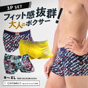 ボクサーパンツ メンズ 3枚 セット 【 単品購入より15 お得 】 福袋 ボクサー 人気 おすすめ まとめ買い ローライズ アンダーウェア ボクサーブリーフ ブランド 上向き 前閉じ 下着 男性 とろけるぱんつ