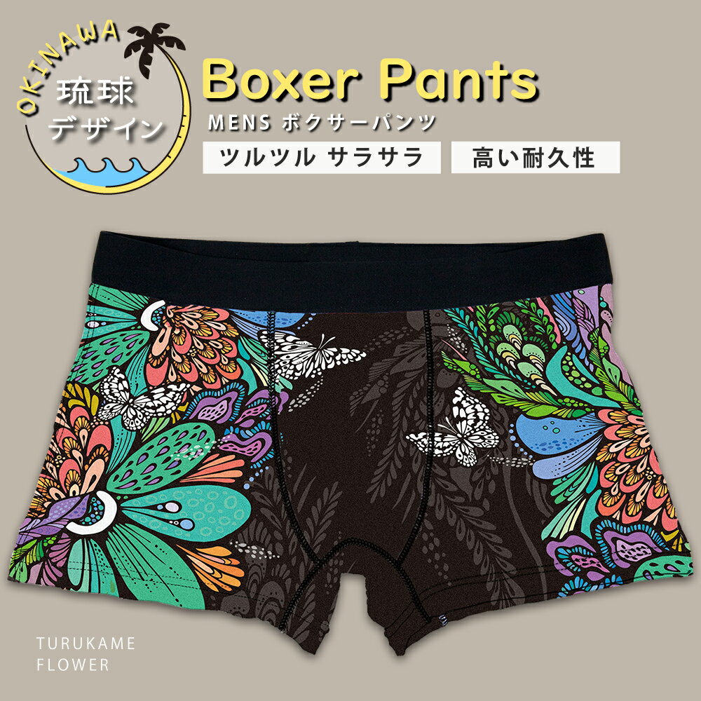 ■商品名 / 説明 鶴亀本舗 メンズボクサーパンツ FLOWER 沖縄のイラストレーターとのコラボ商品 「自分らしさ」をテーマに自然からインスピレーションを受けた色彩と抽象的な形をpokke104の表現でミックスさせた作品。 沖繩県のシンボ...