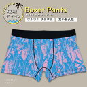 ボクサーパンツ メンズ グルクン 鶴亀本舗 沖縄 琉球 南国 デザイン ツルツル サラサラ 下着 アンダーウェア ブランド ボクサーブリーフ ブランド 上向き 前閉じ 下着 男性