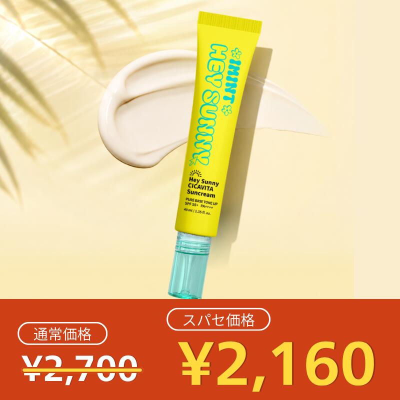 【IMINT(アイミント)】 HEY SUNNY 日焼け止め 化粧下地 40ml ヘイサニー トーンアップ シカマデカバイオーム ペプチド ビタミン ウォーターミント 鎮静 保湿 時短 韓国コスメ 美肌