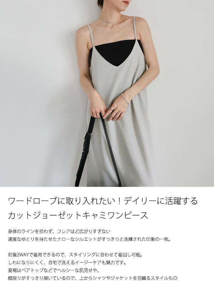 ＼人気シリーズからワンピースタイプが登場／2WAYカットジョーゼットキャミワンピース / レディース 春夏 2WAY Vネックワンピース キャミワンピ ロングワンピース とろみワンピース サマーワンピース リラックスワンピース ナローシルエット レイヤード セレクトモカ