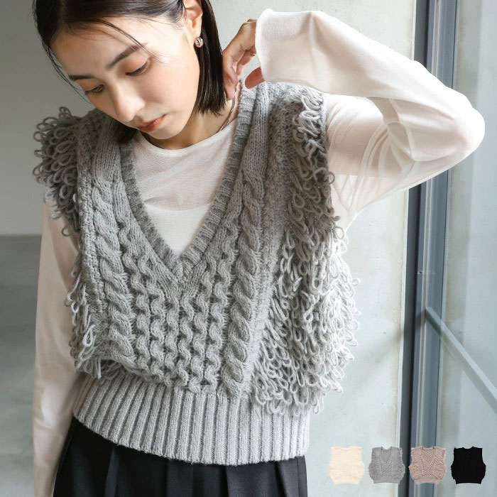【クーポン利用で10％OFF】フリンジケーブルニットベスト / レディース 秋冬 ニットベスト フリンジベスト ケーブルニット Vネックベスト レイヤード 重ね着 セレクトモカ selectmocaのサムネイル