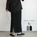 【クーポン利用で2,000円OFF】【Et】2WAYボタンリブニットタイトスカート / レディース リブニットスカート タイトスカート Iラインスカート ロング...