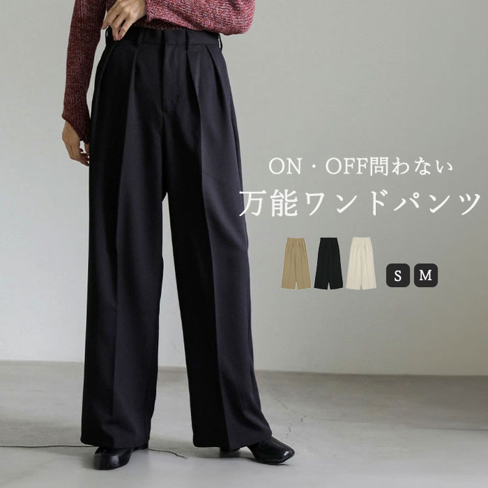 【クーポン利用で3,000円OFF】【Rakuten限定】【サイズ展開あり】ダブルタックツイルスラックス / レディース 春 ハイウエスト スラックス センタープレス ワイドパンツ セレクトモカ select moca select moca