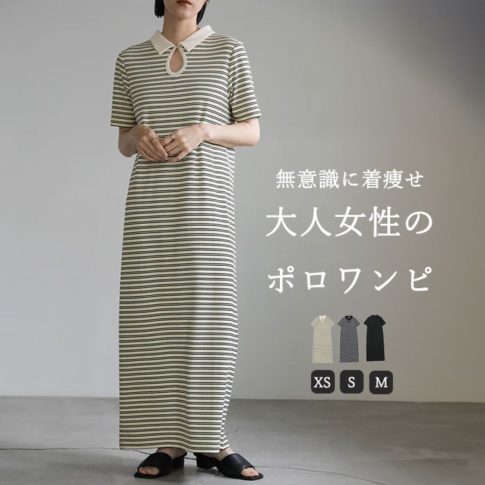 【5/9 20:00~2時間限定店内全品20％OFF】テレコロングポロワンピース / レディース 春 夏 半袖ワンピース ポロワンピ ロングワンピース ボーダーワンピース リブワンピース ボーダー リブ セレクトモカ select moca モカのサムネイル