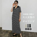テレコロングポロワンピース / レディース 春 夏 半袖ワンピース ポロワンピ ロングワンピース ボーダーワンピース リブワンピース ボーダー リブ セレクトモ...