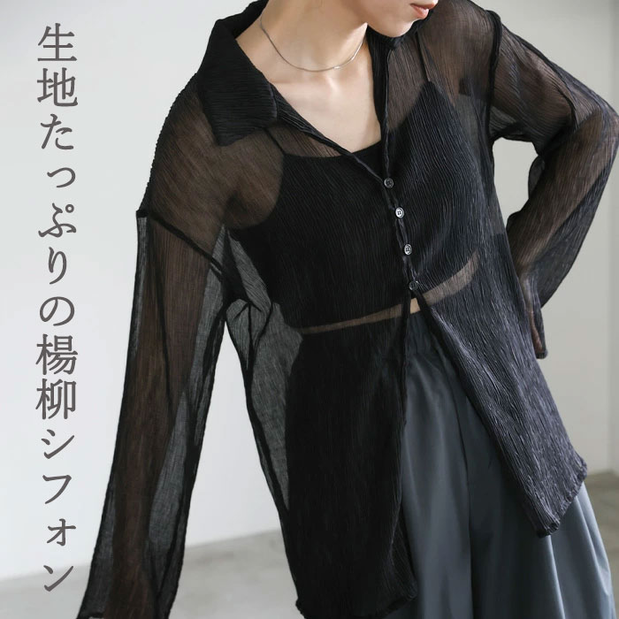【全品対象2BUY10％OFF/3BUY15％OFF】【冷房対策】楊柳シフォンブラウス / レディース 春夏 シアーブラウス 楊柳ブラウス レギュラーカラー レイヤード 長袖ブラウス 羽織り 冷房対策 select moca セレクトモカのサムネイル