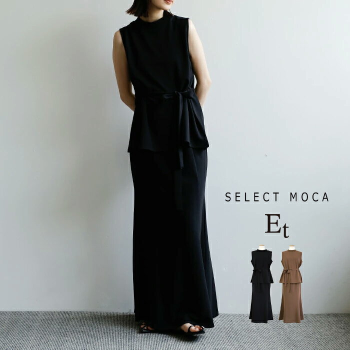 【Et】カットジョーゼットスカートセットアップ / レディース 春夏 プチハイネック ノースリーブ ウエストマーク ウエスト後ろゴム マーメイドスカート ロングスカート セットアップ 大人カジュアル セレクトモカ selectmoca