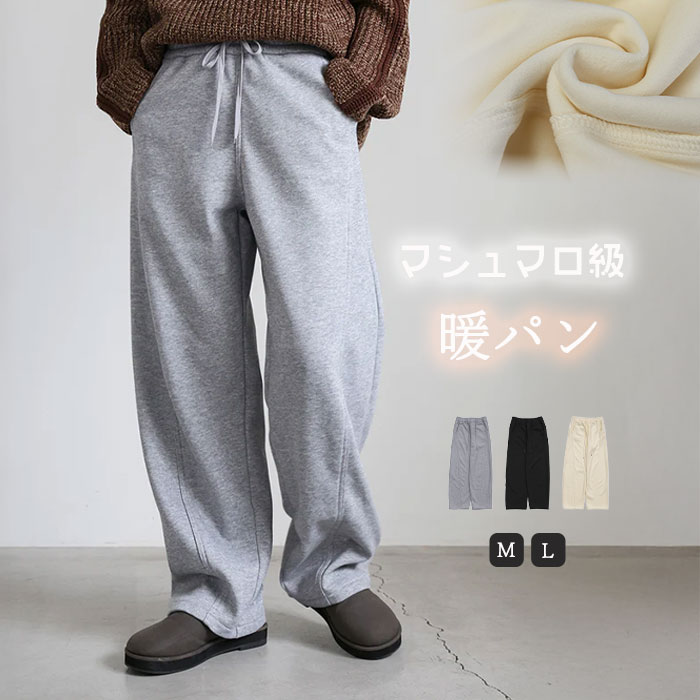 【冬の大注目新作】＼冬もアクティブに。寒さ対策もお洒落も我慢しない！／マシュマロタッチスウェットパンツ / レディース 秋冬 スウェットパンツ 裏起毛 リラックスパンツ イージーパンツ デイリー ウエストゴム コットン混 セレクトモカ selectmocaのサムネイル