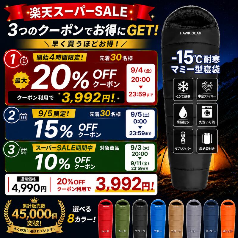 HAWK GEAR(ホークギア) 寝袋 シュラフ マミー型 キャンプ アウトドア -15度耐寒 ソロキャン 簡易防水 オールシーズン コンパクト selectshoptks-10000171 セレクトショップtks サンプル画像2