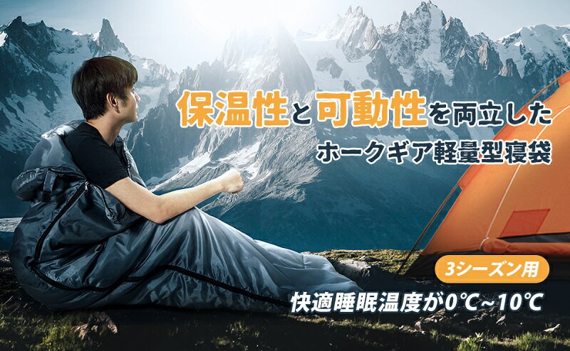 ホークギア HAWKGEAR 寝袋 封筒型 0度 0℃ 丸洗いできる シュラフ 軽量 0度 耐寒 超断熱仕様 防水加工 寝袋 寝具 シュラフ 迷彩 柄 カモフラ デザイン コンパクト 収納 旅行 登山 野外 防災通販格安セール情報 楽天 通販