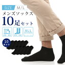 靴下 メンズ くつした 黒 無地 ソックス くるぶし セット ブラック