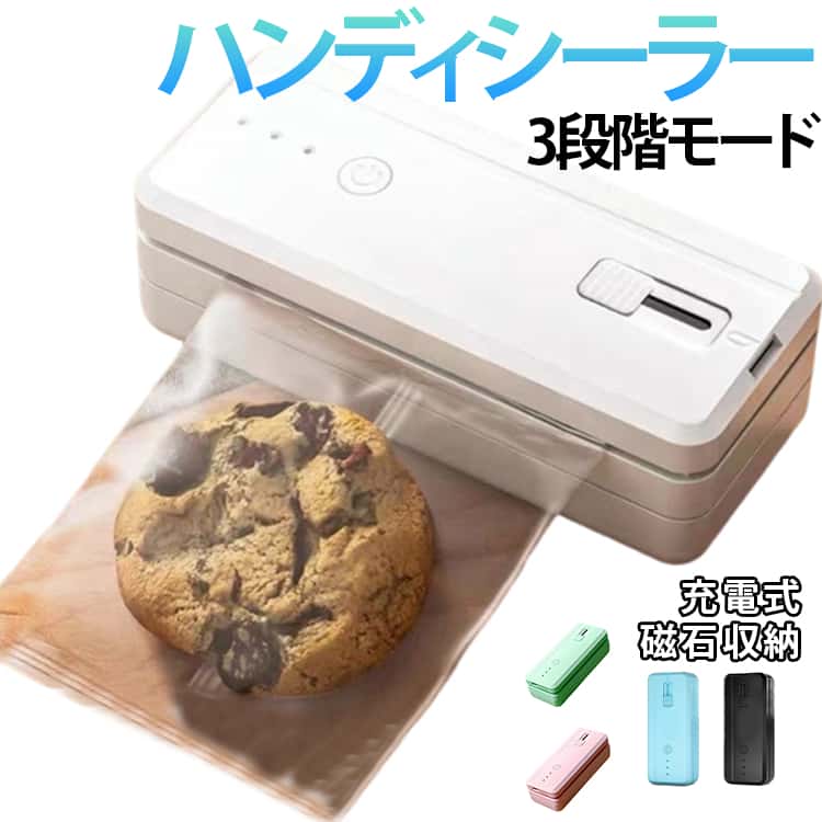手芸 マグネット 充電式 type-C ヒートシーラー お菓子袋密閉 シーラー ハンディシーラー 予熱不要 包装 袋詰め 3段階モード コンパクト かわいい 熱 圧着 ビニール 袋 食品シール機 工作 キーホルダー作り キャンディバッグメーカー 磁石