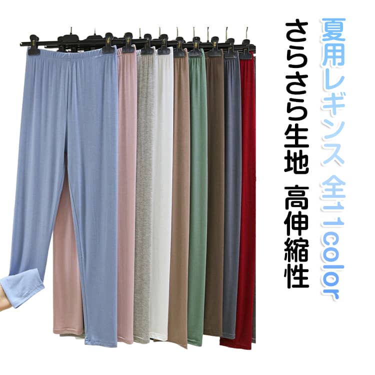 Rakuten - 冷え取り 大きいサイズ モーデル生地 スパッツ 夏 薄手 夏用 レギンス 十分丈 UVカット ロング インナー レーヨン 冷え ヨガパンツ ルームウェア 部屋着 楽ちん 10分丈 夏用 肌着 汗取りインナー さらさら 通気性抜群