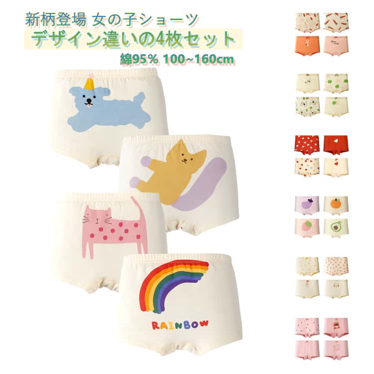 Rakuten - 100 パンツ 130 女の子 110 140 女児ショーツ 120 インナーパンツ 下着 ボクサーパンツ ショーツ 150 インナー 綿95% キッズ 160 子供 キッズ パンツ 【新柄登場】4枚セット 女の子 キッズ 下着 ガールズ