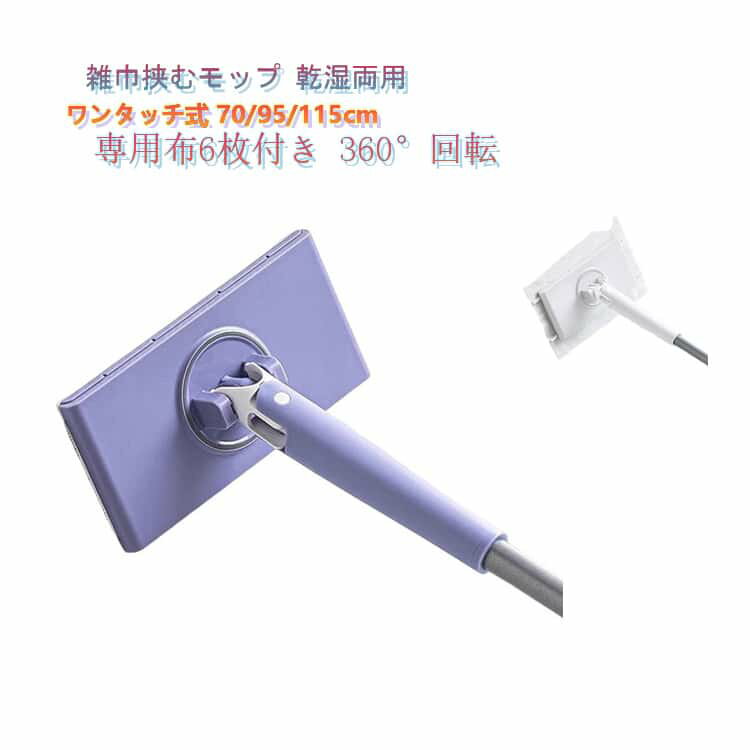 ワイパー ぞうきん 【専用布6枚付き】フロアワイパー ガッチリはさめる クリップ式...
