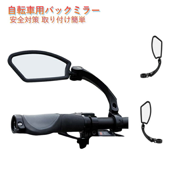乐天商城 - 高い視認性 右 ママチャリ 平面 左 サイクルミラー サイドミラー 自転車 ロング クロスバイク 可動 MTB バックミラー ミラー 調整 サイクリングミラー ハンドルバー バーエンド ロードバイク スポーツバイク セーフティーミラー