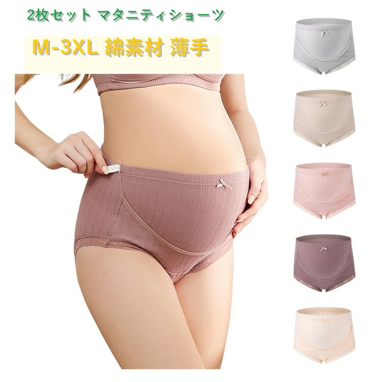 乐天商城 - マタニティ アンダーウエア ハイウエスト 下着 パンツ ハイウエストショーツ 妊婦 大きい お腹 大きめ 出産 ショーツ レース 【2枚セット】マタニティショーツ 冷え対策 黒 ブラック 【2枚セット】マタニティショーツ 下着 綿 大きいサイズ 産前