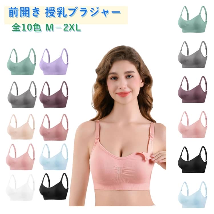 産前 大きいサイズ ノンワイヤーブラ 授乳ブラ マタニティブラ 前開きブラ 授乳用...