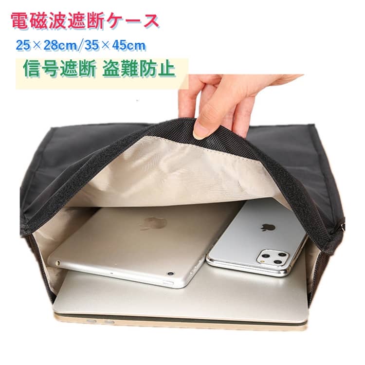 樂天商城 - 盗難防止 電磁波防止ケース スマートキー 電波カットケース 14インチ 遮断 電磁波対策 放射線遮断 袋 タブレット Ipad パソコン スマホ 電波遮断 電波 電磁波 放射線遮断 カット ポーチ スキミング防止 信号遮断