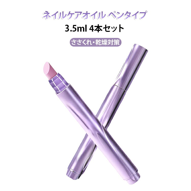 ネイルケアオイル ペンタイプ3.5ml 4本セットささくれ・乾燥対策指先まで、しっとり美しく。乾燥やささくれが気になる指先に、うるおいを与えるネイルオイルペン。甘皮ケア・補修・保湿をこれ1本で叶える、便利な3in1設計。ペンタイプで使いやすく、外出先でも手軽にケア可能。ほんのり香るフローラルの香りで、指先まで心地よく整えます。 こんな方におすすめ：爪の乾燥やささくれが気になる方ネイルケアを手軽に続けたい方ジェルネイル後のケアをしたい方指先をきれいに保ちたい方持ち運べるネイルオイルを探している方 サイズ 4本セット サイズについての説明 3.5ml×4本 素材 そのほか 色 写真色 備考 ●サイズ詳細等の測り方はスタッフ間で統一、徹底はしておりますが、実寸は商品によって若干の誤差(1cm～3cm )がある場合がございますので、予めご了承ください。 ●製造ロットにより、細部形状の違いや、同色でも色味に多少の誤差が生じます。 ●パッケージは改良のため予告なく仕様を変更する場合があります。 ▼商品の色は、撮影時の光や、お客様のモニターの色具合などにより、実際の商品と異なる場合がございます。あらかじめ、ご了承ください。 ▼生地の特性上、やや匂いが強く感じられるものもございます。数日のご使用や陰干しなどで気になる匂いはほとんど感じられなくなります。 ▼同じ商品でも生産時期により形やサイズ、カラーに多少の誤差が生じる場合もございます。 ▼他店舗でも在庫を共有して販売をしている為、受注後欠品となる場合もございます。予め、ご了承お願い申し上げます。 ▼出荷前に全て検品を行っておりますが、万が一商品に不具合があった場合は、お問い合わせフォームまたはメールよりご連絡頂けます様お願い申し上げます。速やかに対応致しますのでご安心ください。