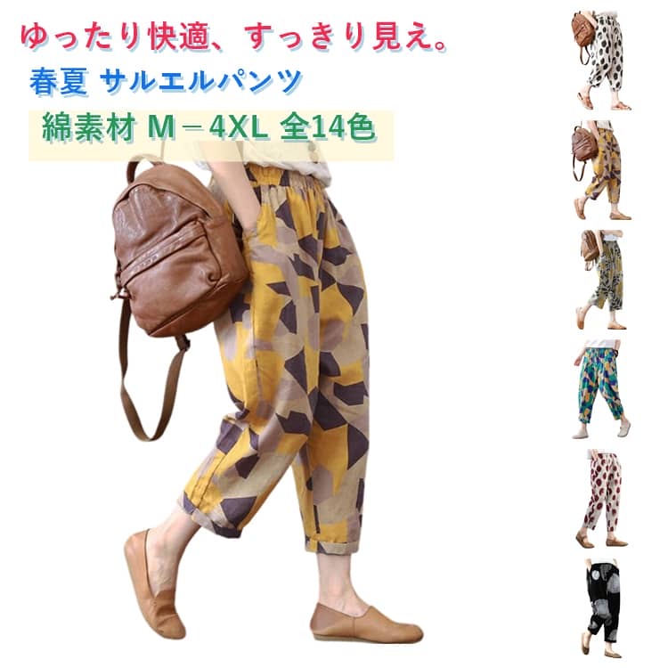 乐天商城 - レディース 春夏 シンプル OL 大きいサイズ 9分丈 プリント チェック 着痩せ 綿麻風 夏 細身 ドット 幾何学 ハーレムパンツ 花柄 カジュアル オフィス 春 通勤 サルエルパンツ ゆったり ワイドパンツ ガウチョ ボトムス