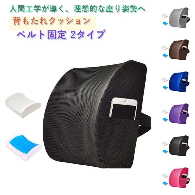 乐天商城 - オフィスチェア ランバーサポート 背当て 長時間運転 車用 クッション 腰当て 腰クッション 腰痛対策 低反発 猫背 背もたれクッション 腰枕 姿勢サポート 背中用 腰用 疲れない 通気性 背もたれクッション 夏用 年中使える ポケット付き ギフト 父の日 母の日