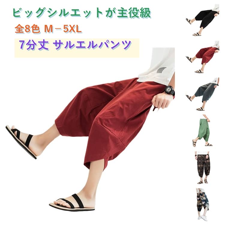 乐天商城 - 七分丈パンツ ビッグシルエット ハーフパンツ メンズ ハーレム 涼しい 涼感 大きサイズ 中国風 ヒップホップ ボトムス サルエル 夏 通気性 ウエストゴム サルエルパンツ ルームウェア